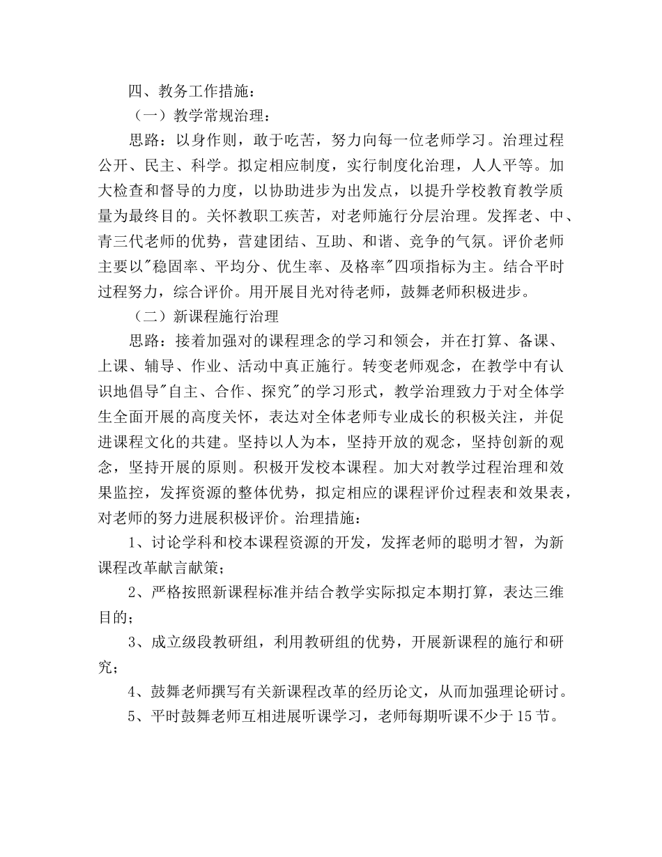 镇中心小学年度第二学期教学工作参考计划 _第3页