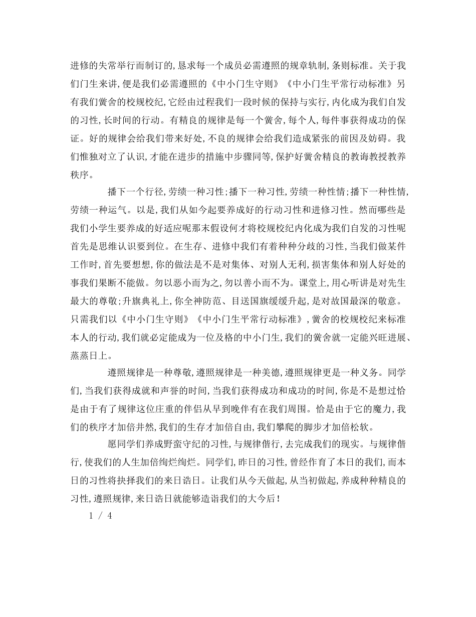 小学生升国旗参考演讲稿 _第2页