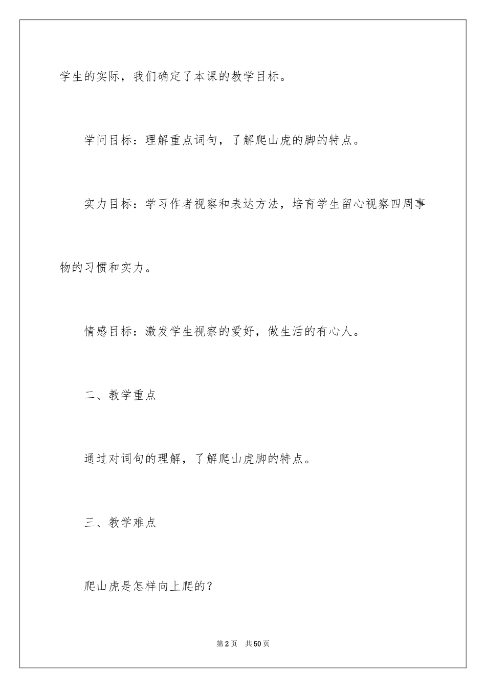 2024四年级语文说课稿_第2页