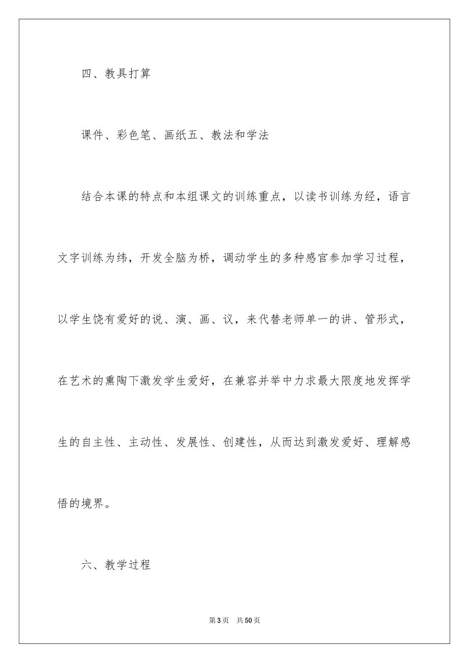 2024四年级语文说课稿_第3页