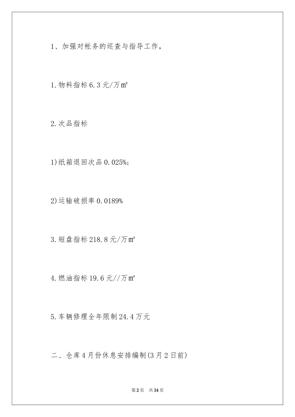 2024仓库管理个人工作计划_第2页