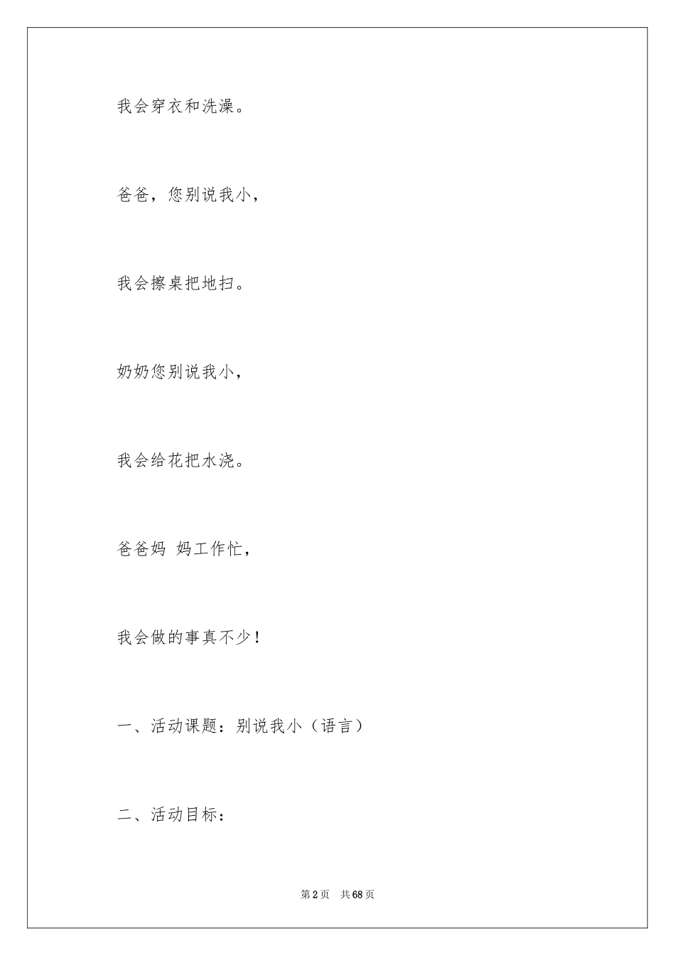2024中班语言《别说我小》教案_第2页
