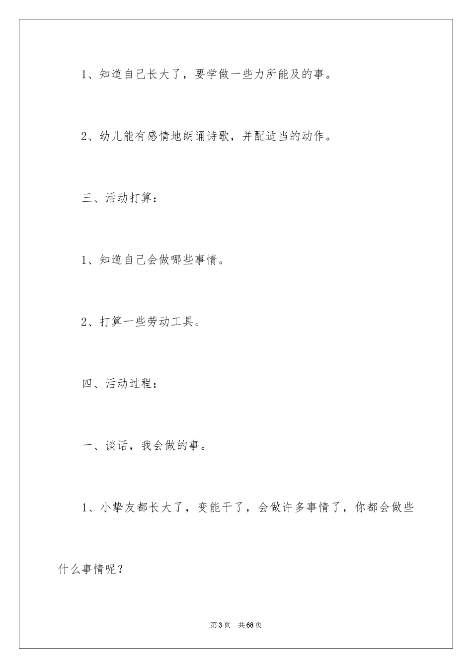 2024中班语言《别说我小》教案_第3页
