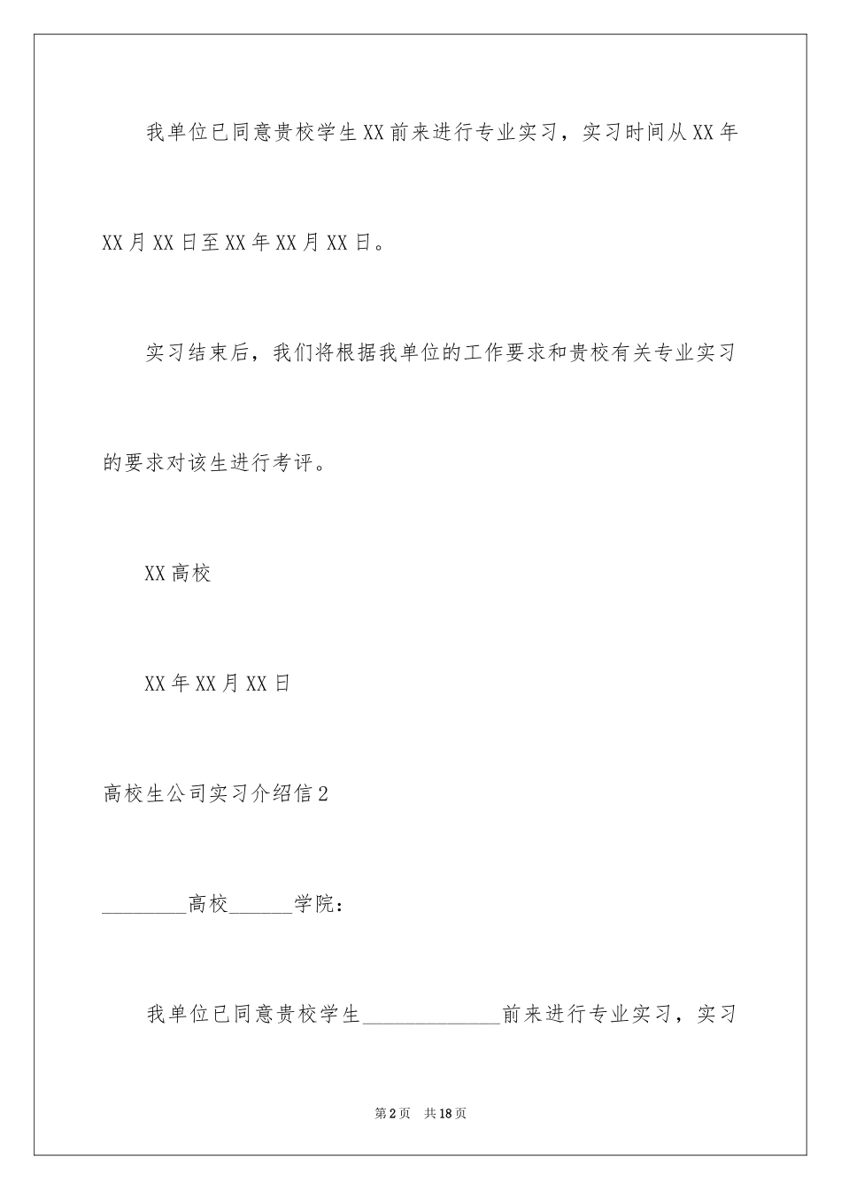 2024大学生公司实习介绍信_1_第2页