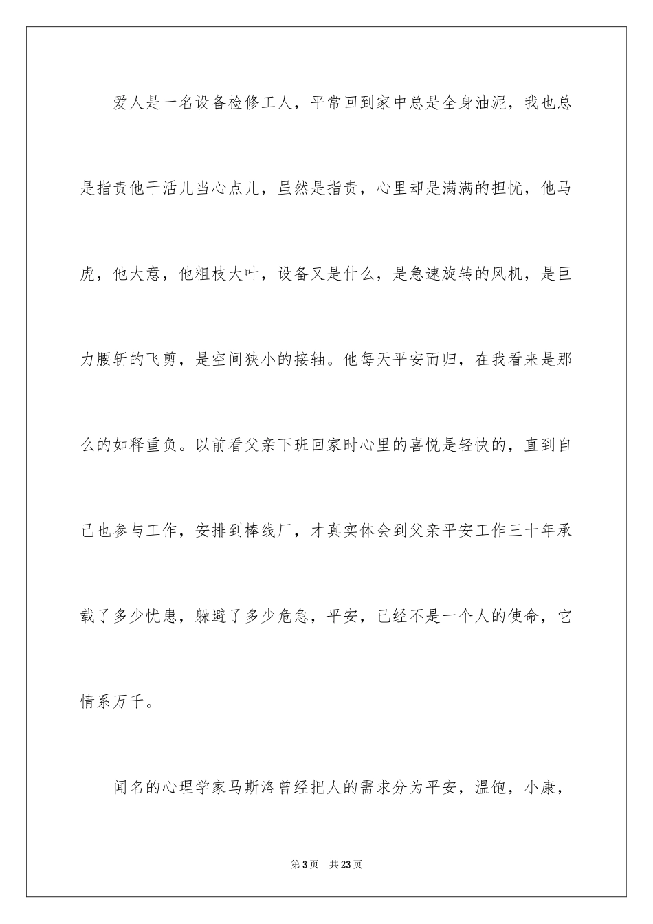 2024安全伴我行演讲稿_60_第3页
