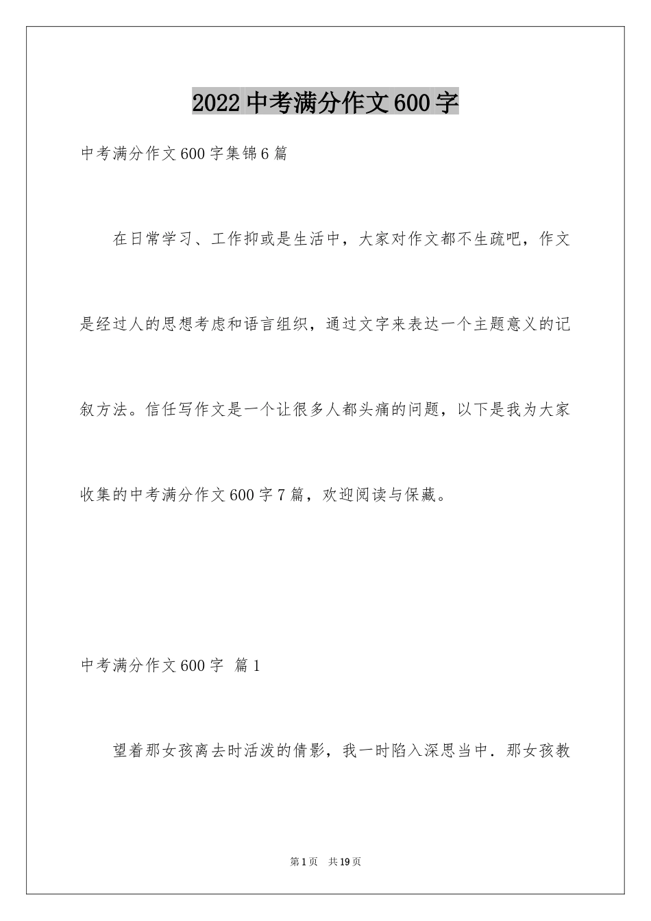 2024中考满分作文600字_80_第1页