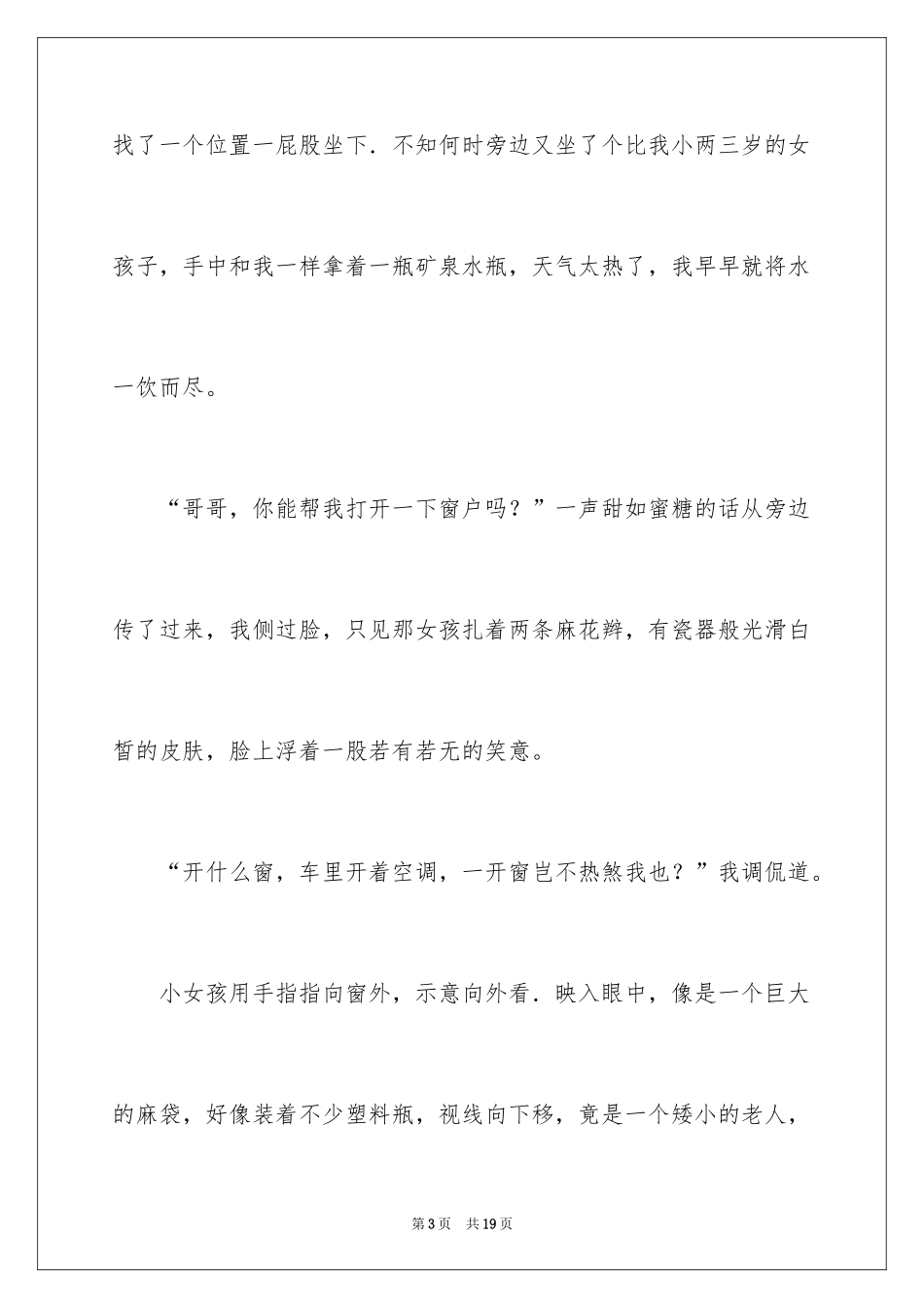 2024中考满分作文600字_80_第3页