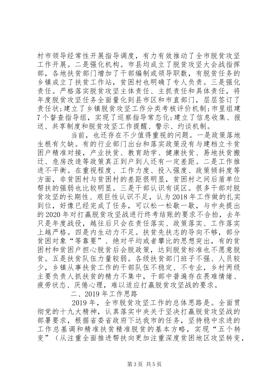 全市脱贫攻坚工作20XX年年总结和20XX年年思路 _第3页