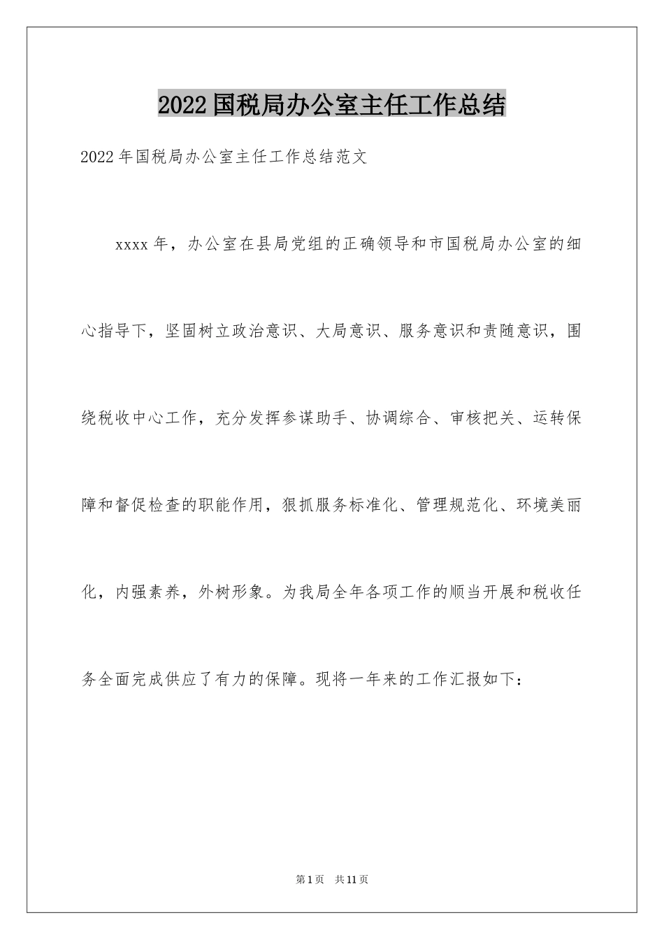 2024国税局办公室主任工作总结_第1页