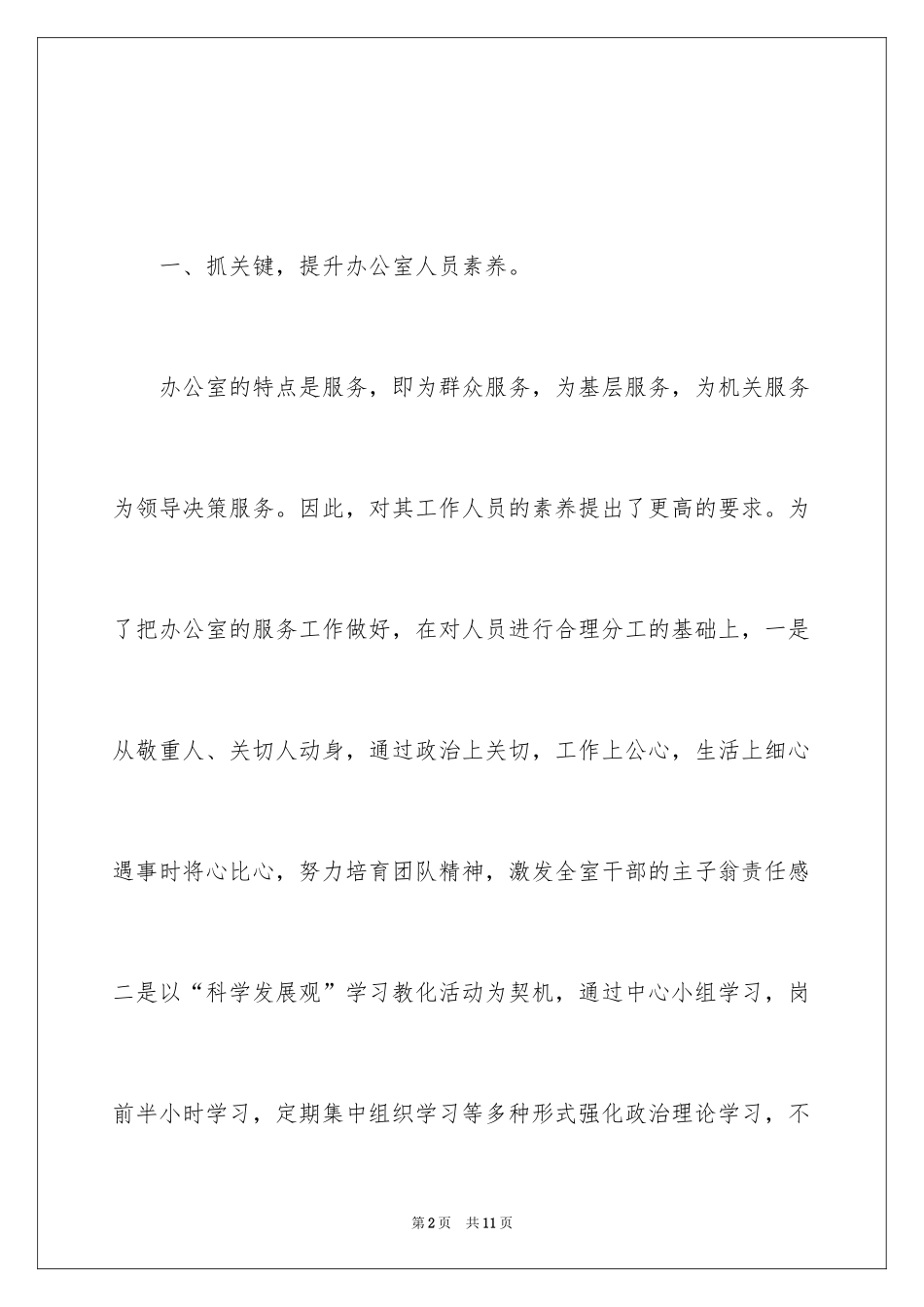 2024国税局办公室主任工作总结_第2页