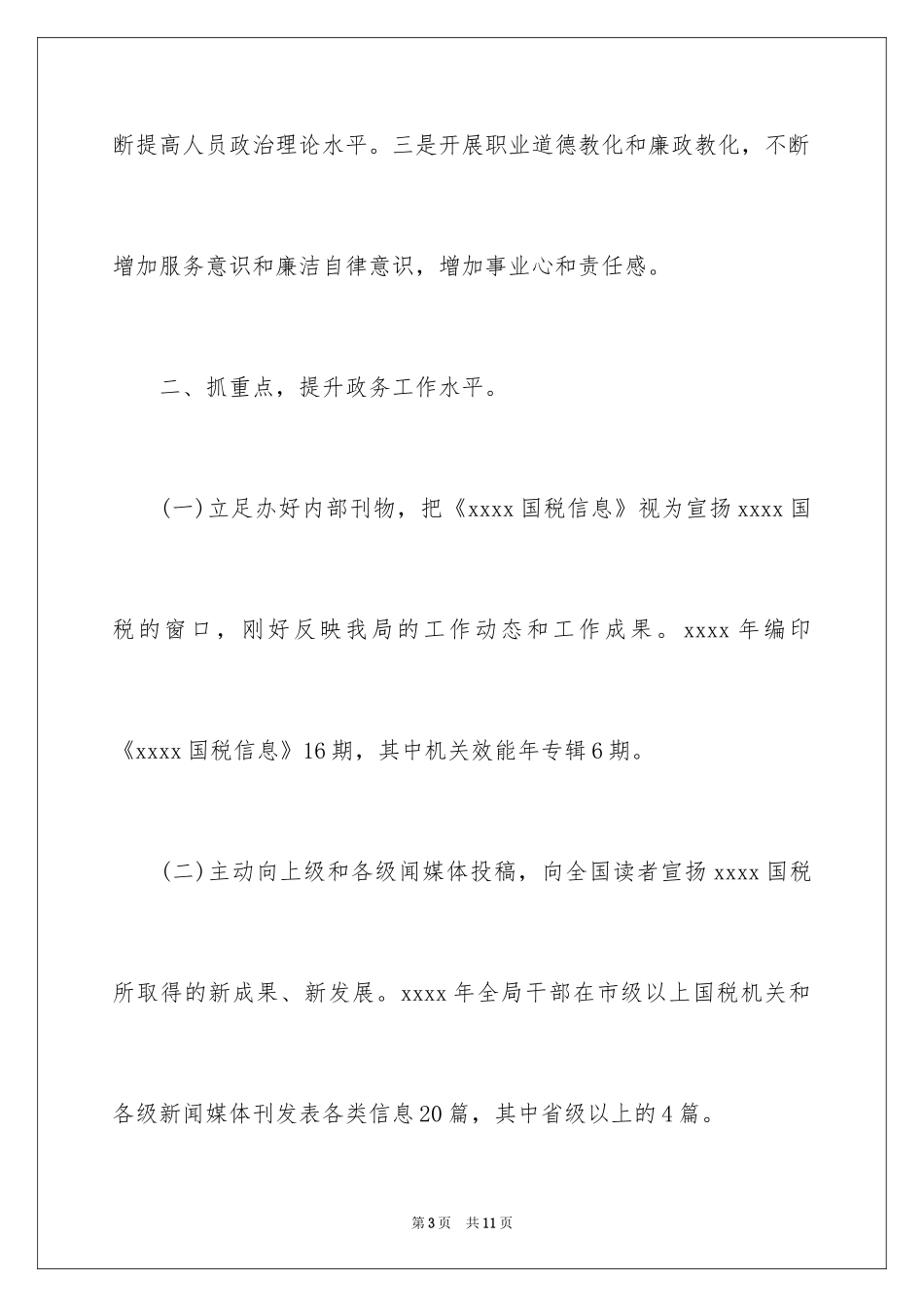 2024国税局办公室主任工作总结_第3页