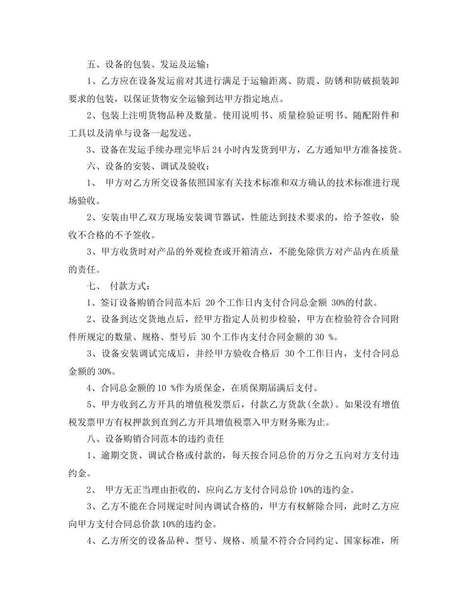 设备购销合同范本 _第2页
