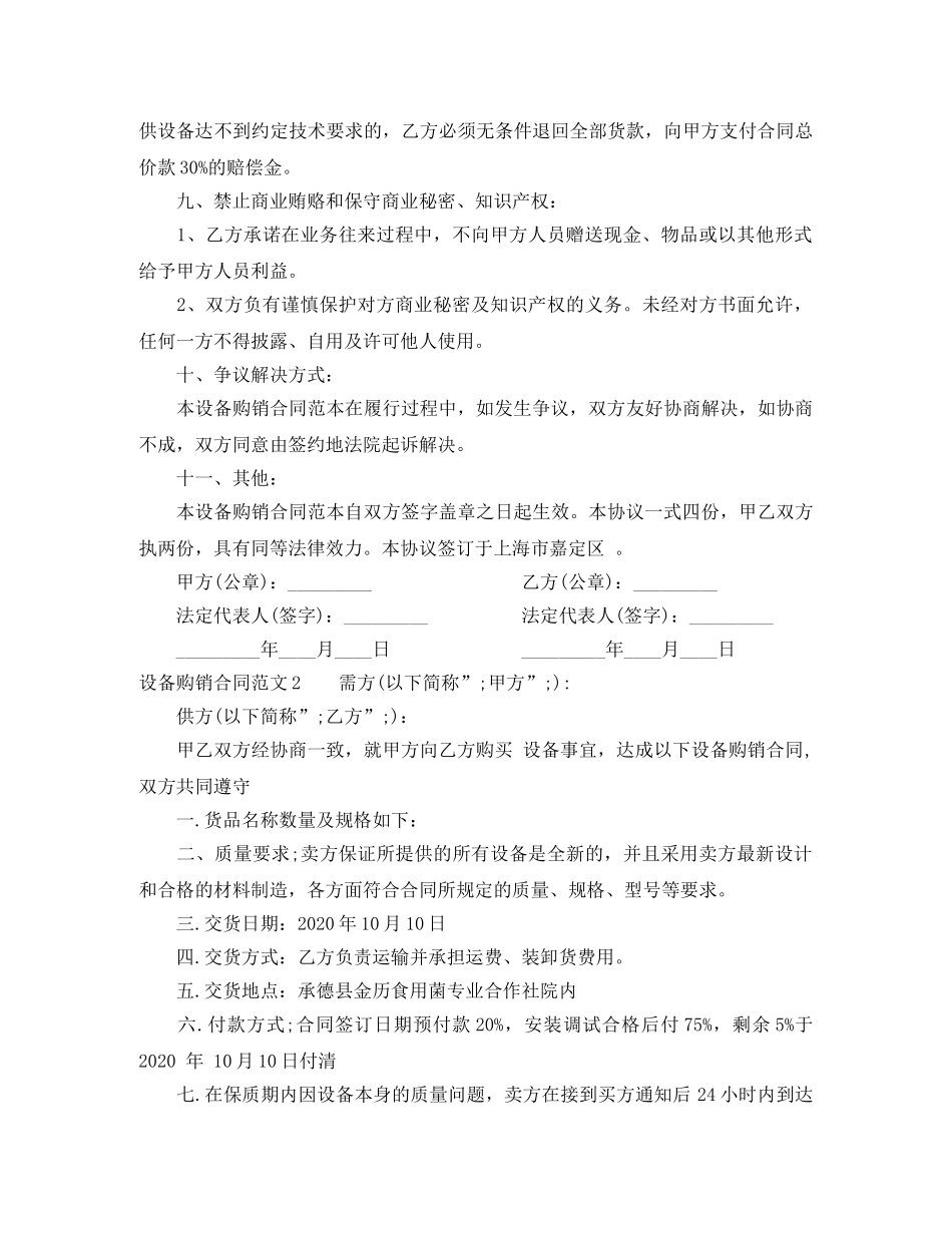 设备购销合同范本 _第3页