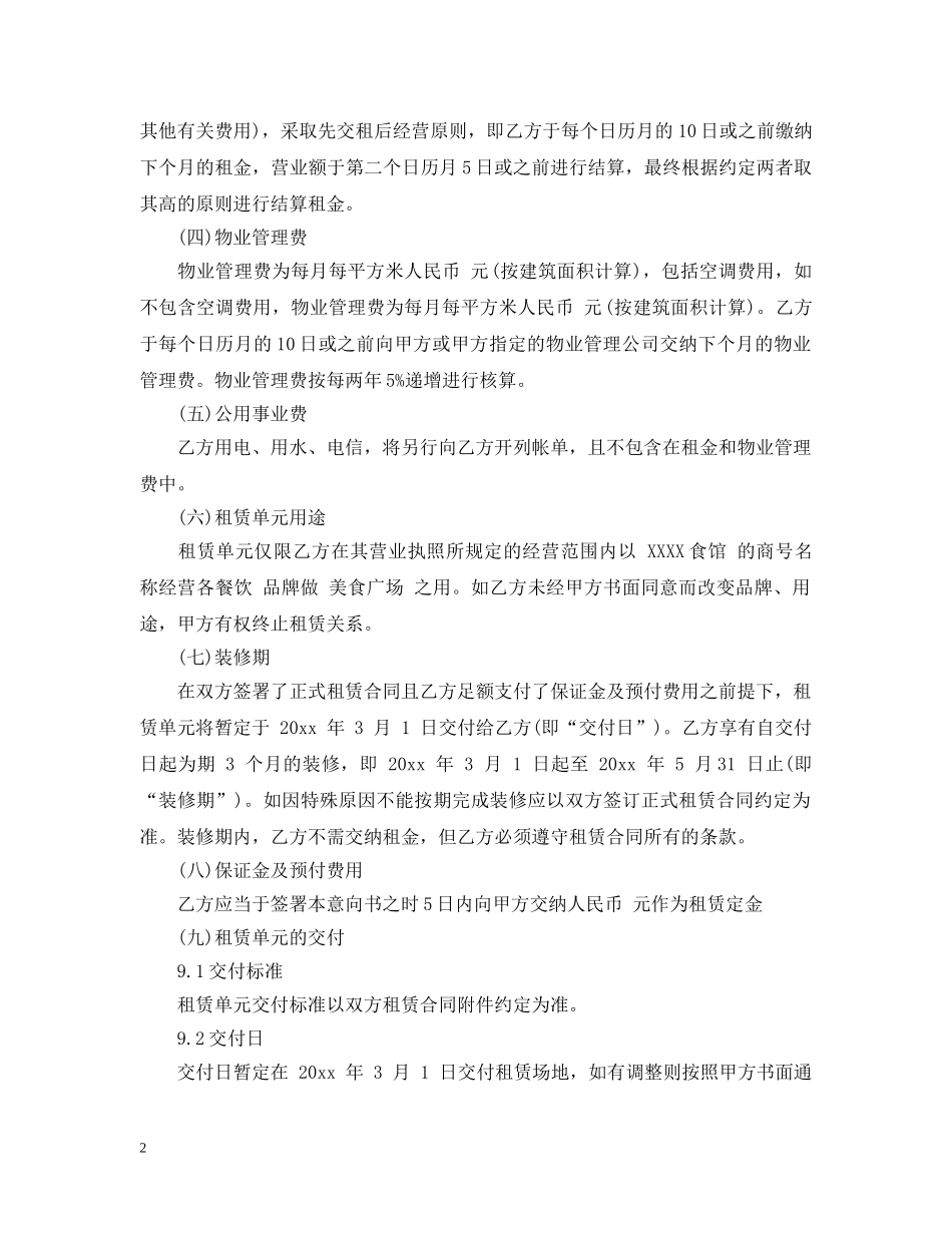 商场租赁意向书 _第2页