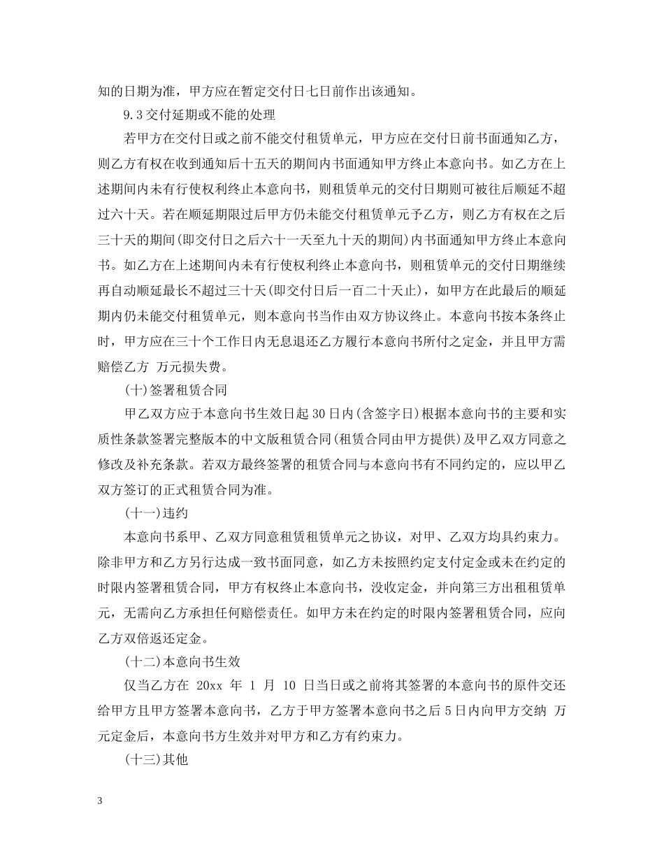 商场租赁意向书 _第3页
