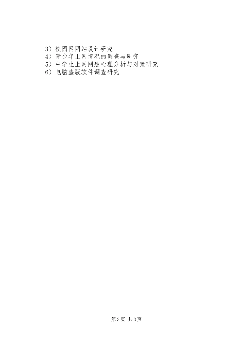 三研课题交流体会_第3页