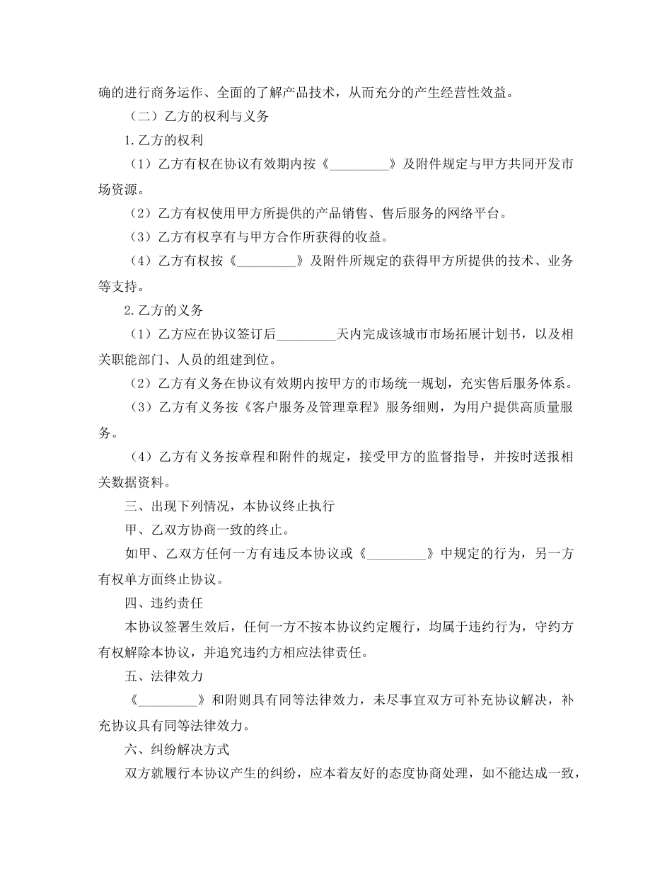 渠道运营协议书范本 _第2页