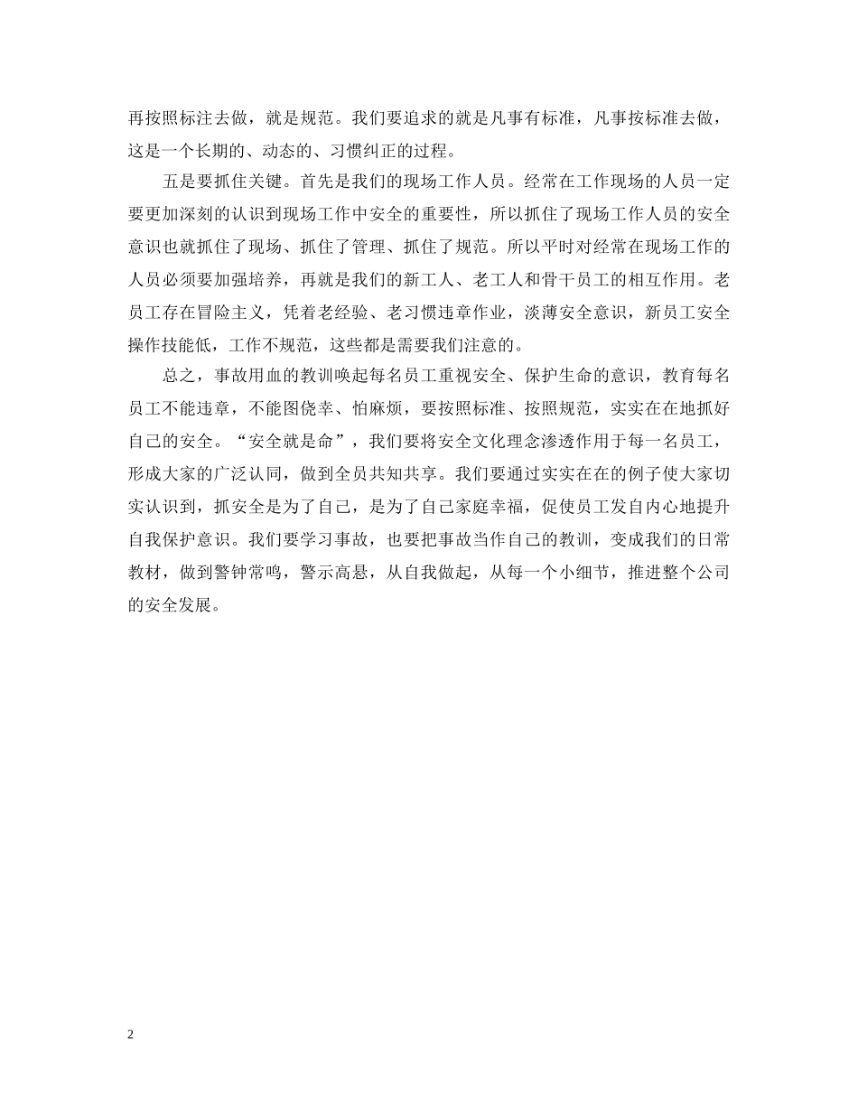 安全教育视频学习心得体会 _第2页