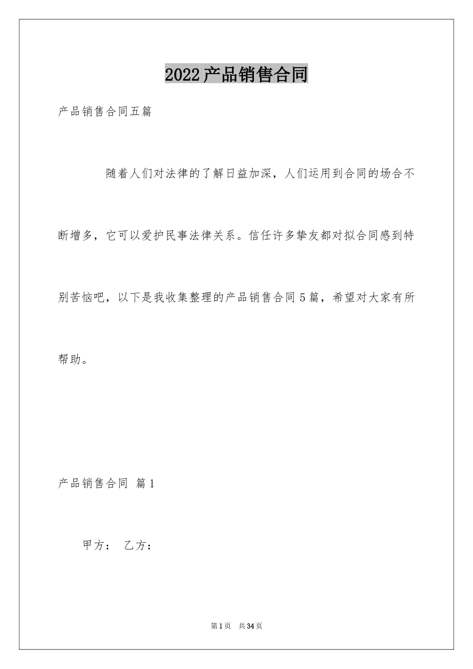 2024产品销售合同_563_第1页