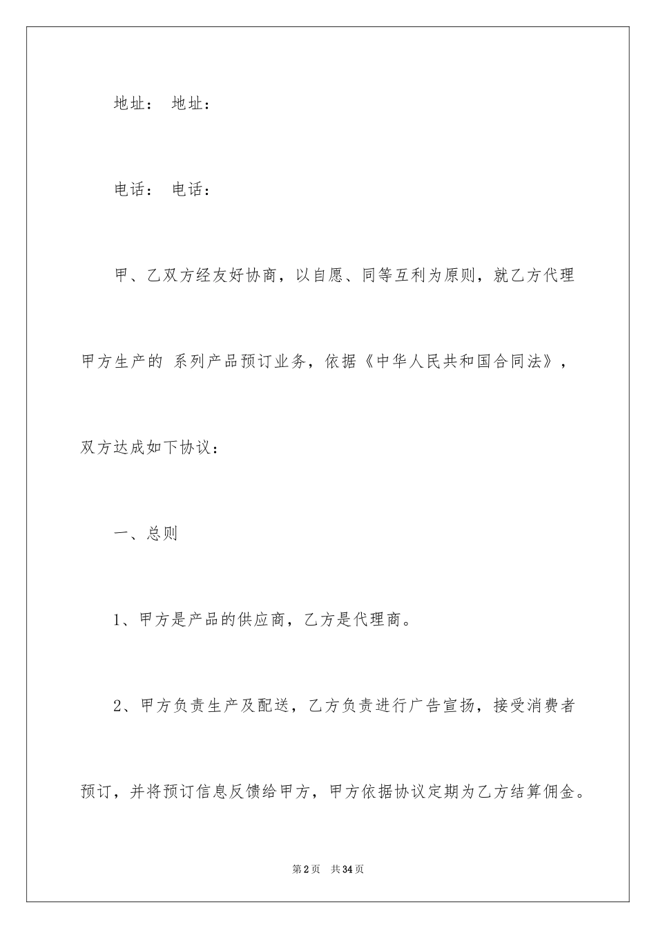 2024产品销售合同_563_第2页