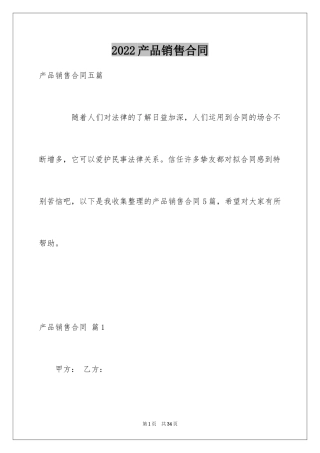 2024产品销售合同_563