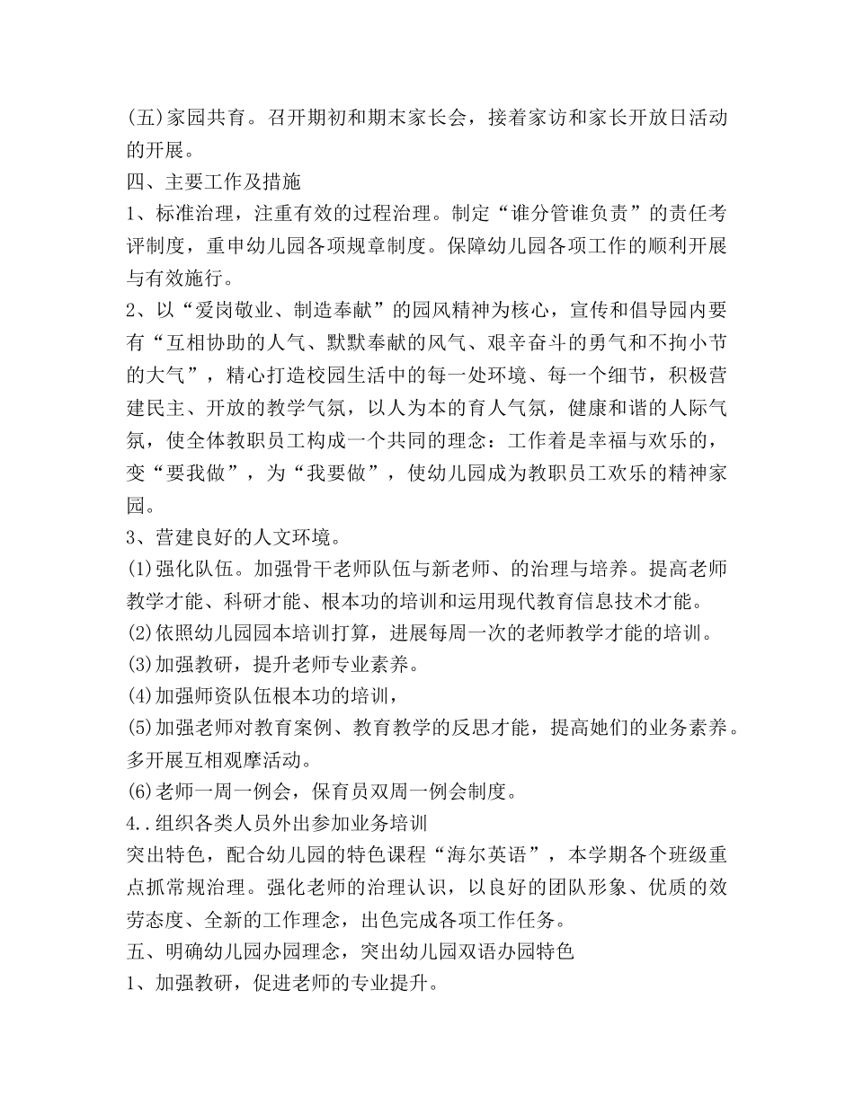 幼儿园园务工作参考计划范文2020 _第2页