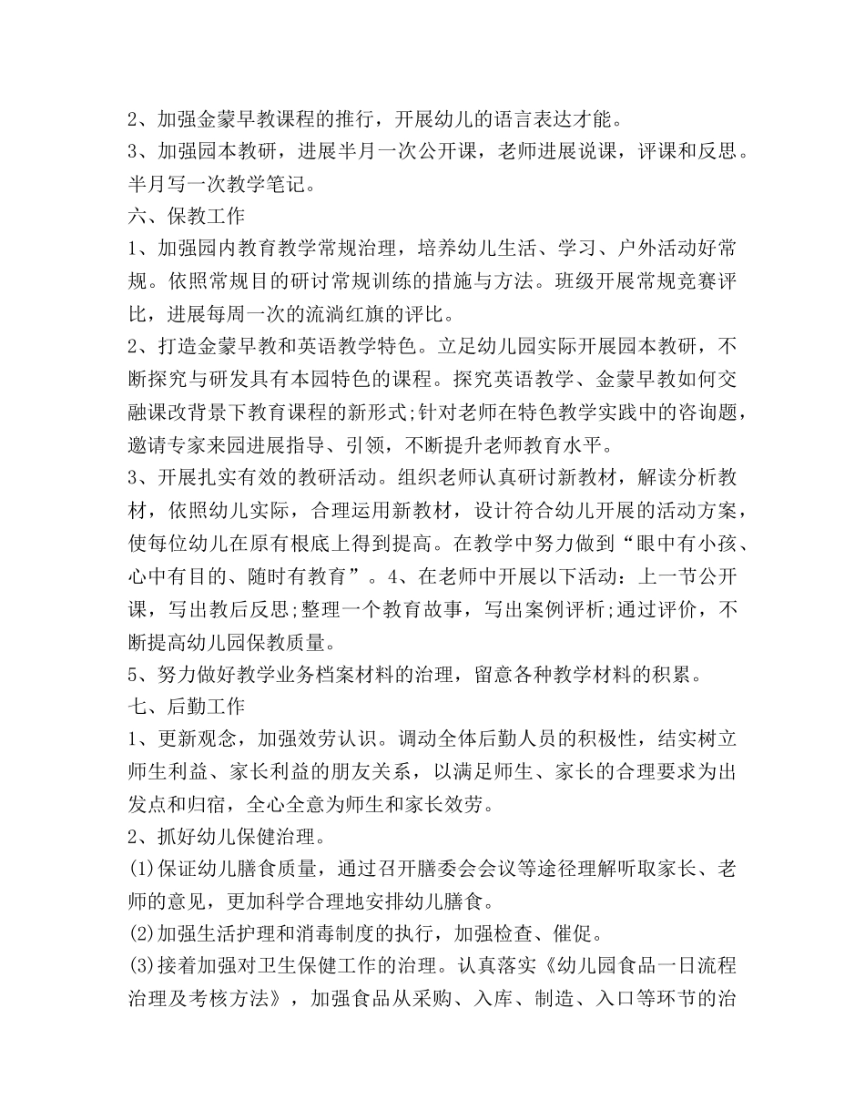 幼儿园园务工作参考计划范文2020 _第3页