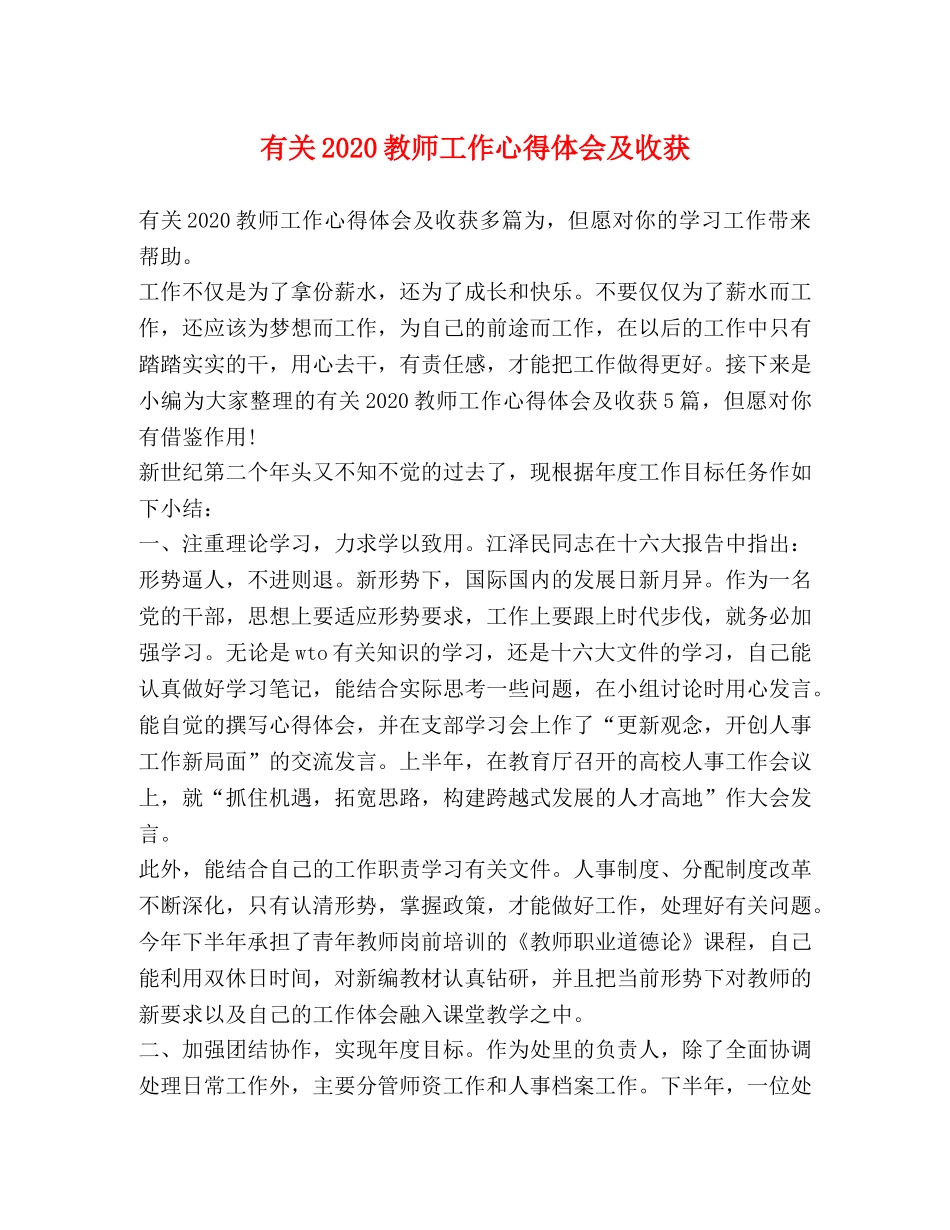 有关2020教师工作心得体会及收获 _第1页