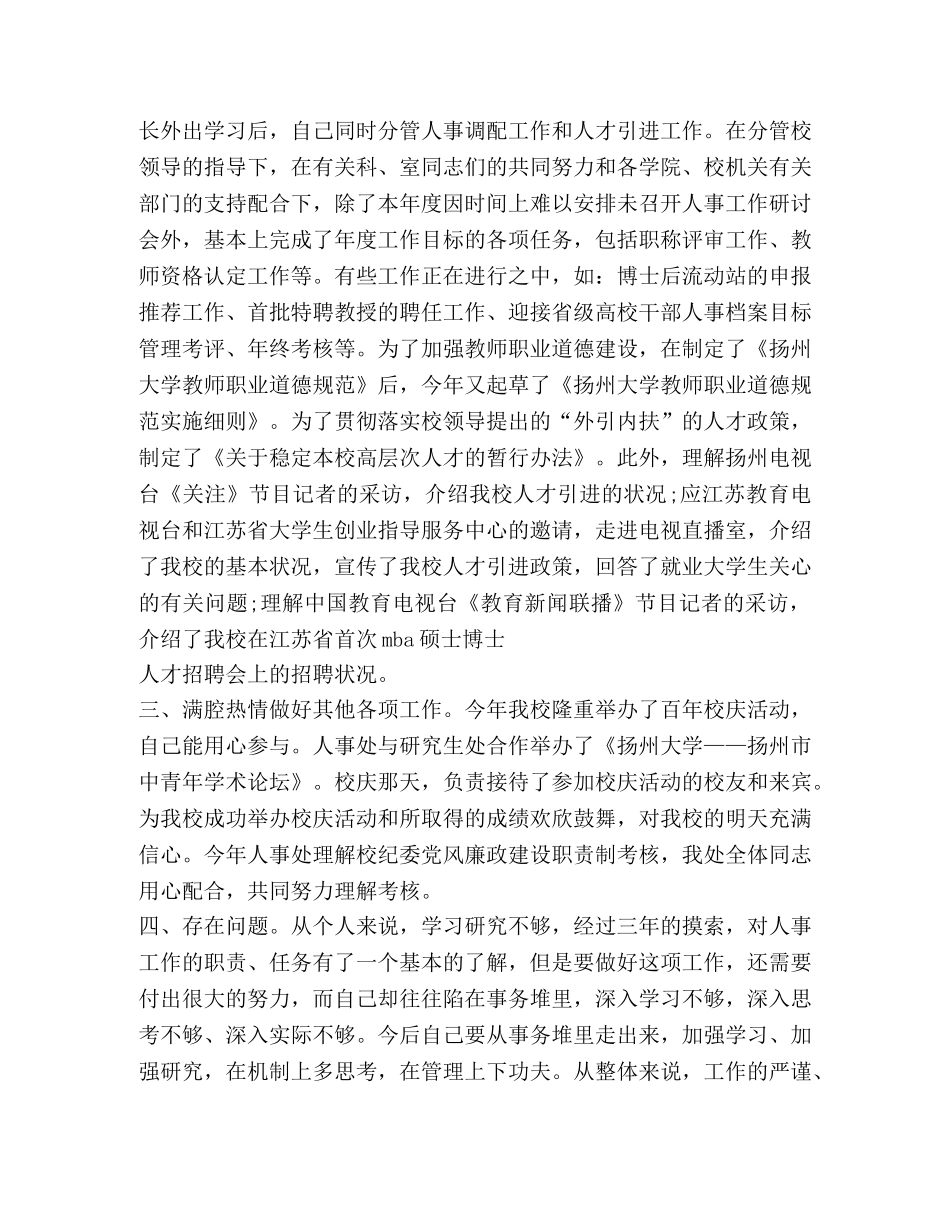 有关2020教师工作心得体会及收获 _第2页