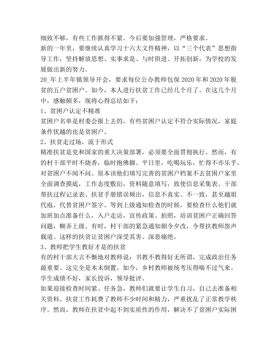 有关2020教师工作心得体会及收获 _第3页