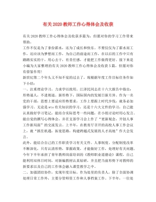 有关2020教师工作心得体会及收获 