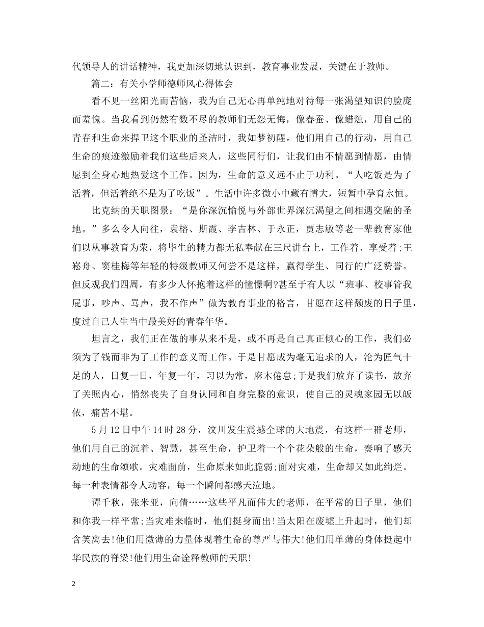 有关小学师德师风心得体会3篇 _第2页