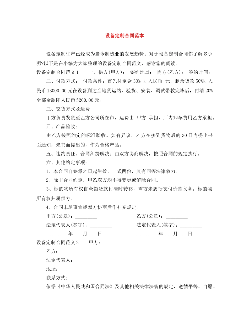 设备定制合同范本 _第1页