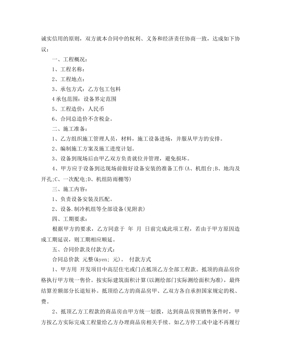 设备定制合同范本 _第2页