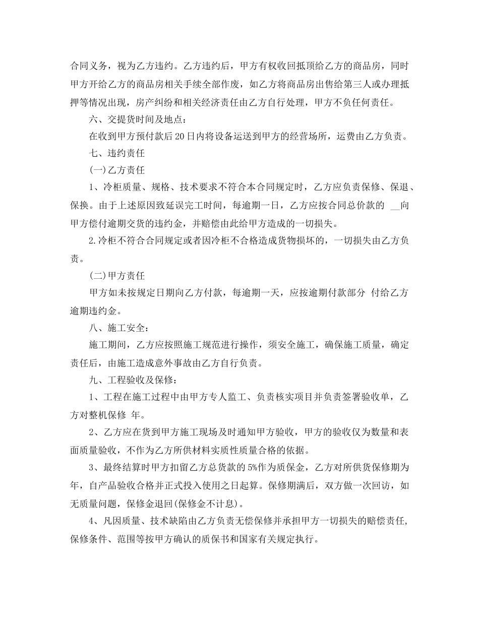 设备定制合同范本 _第3页