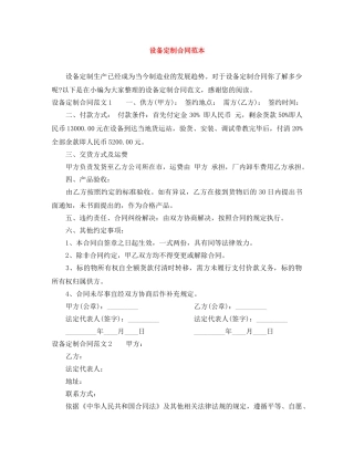 设备定制合同范本 