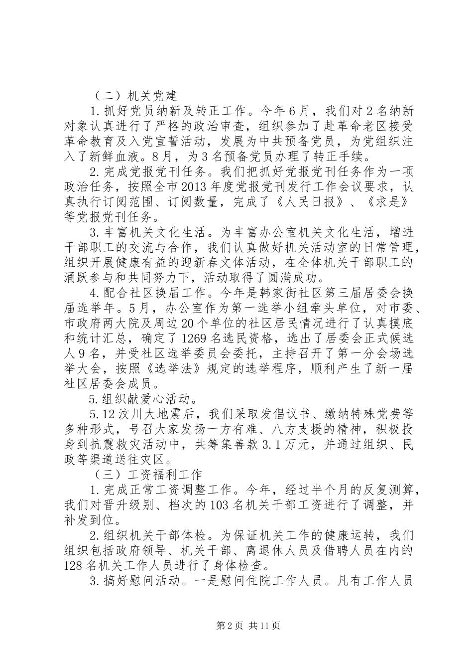 人事科工作总结 (20)_第2页