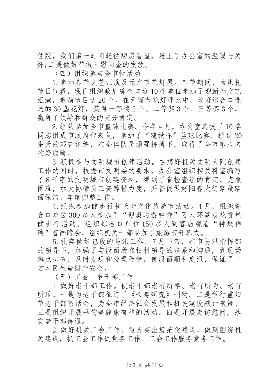 人事科工作总结 (20)_第3页