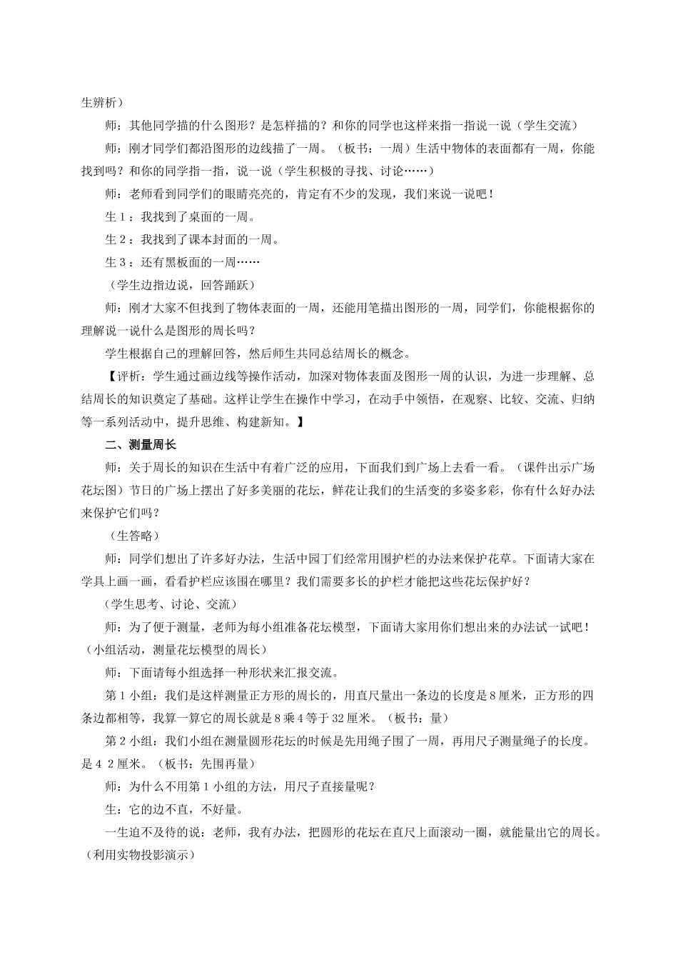 三级数学上册 图形的周长教案 青岛版_第2页