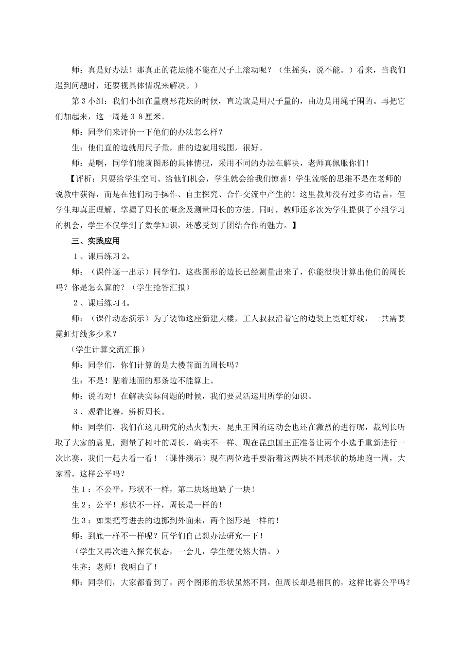 三级数学上册 图形的周长教案 青岛版_第3页