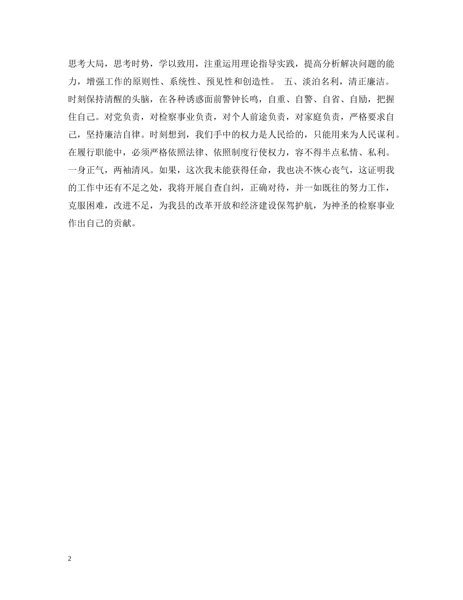 任职发言（公检法）_第2页