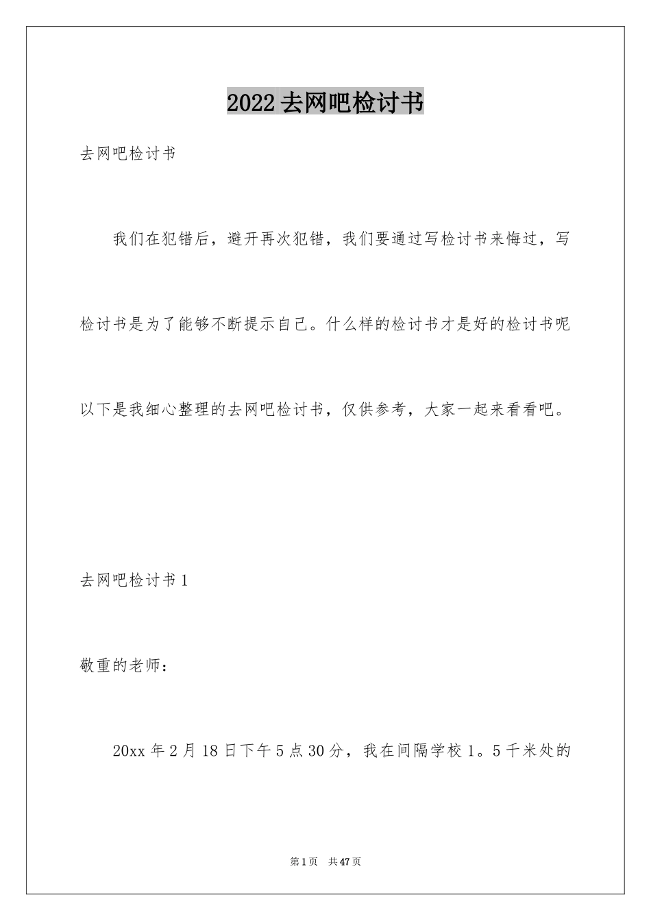 2024去网吧检讨书_5_第1页