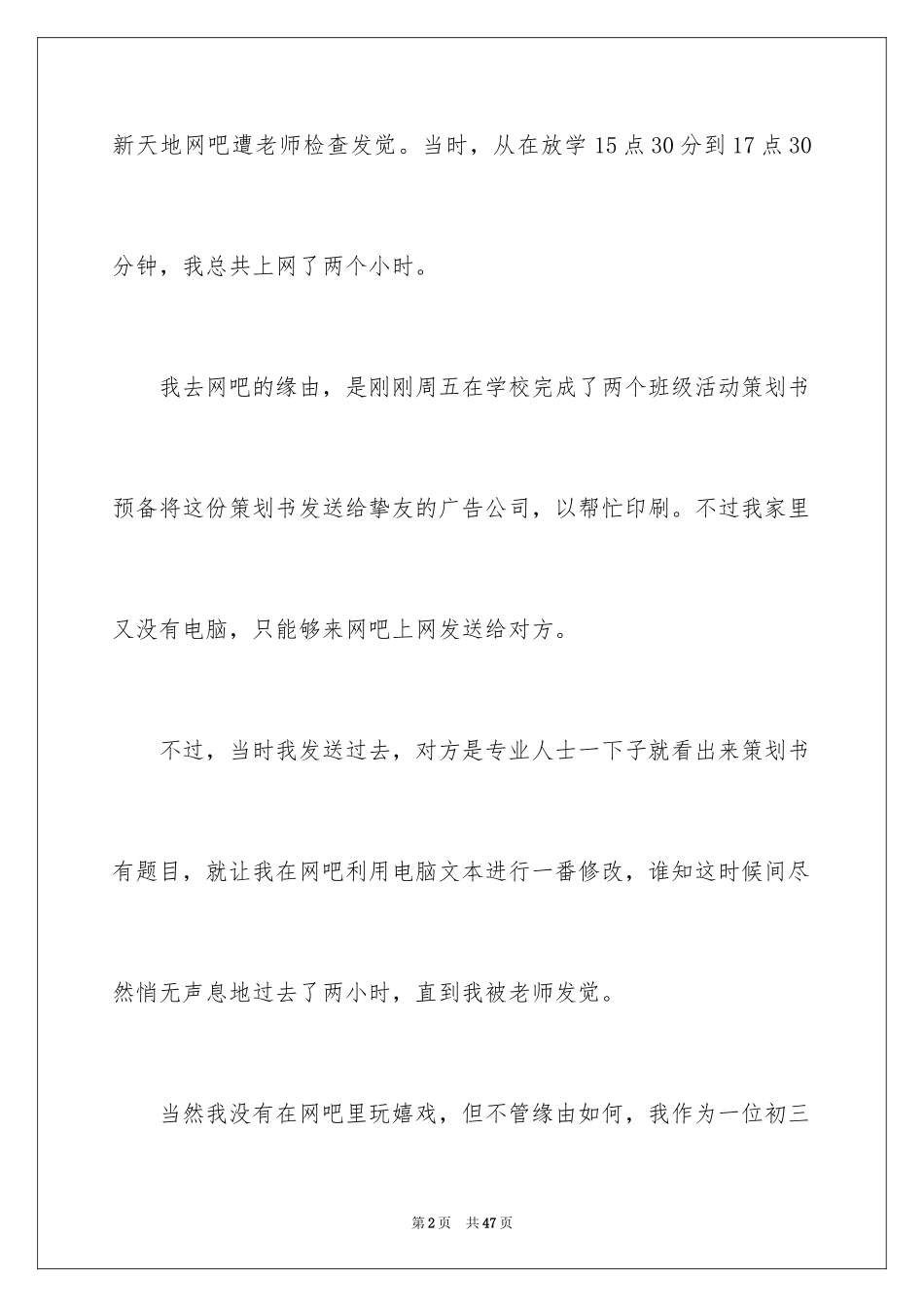 2024去网吧检讨书_5_第2页