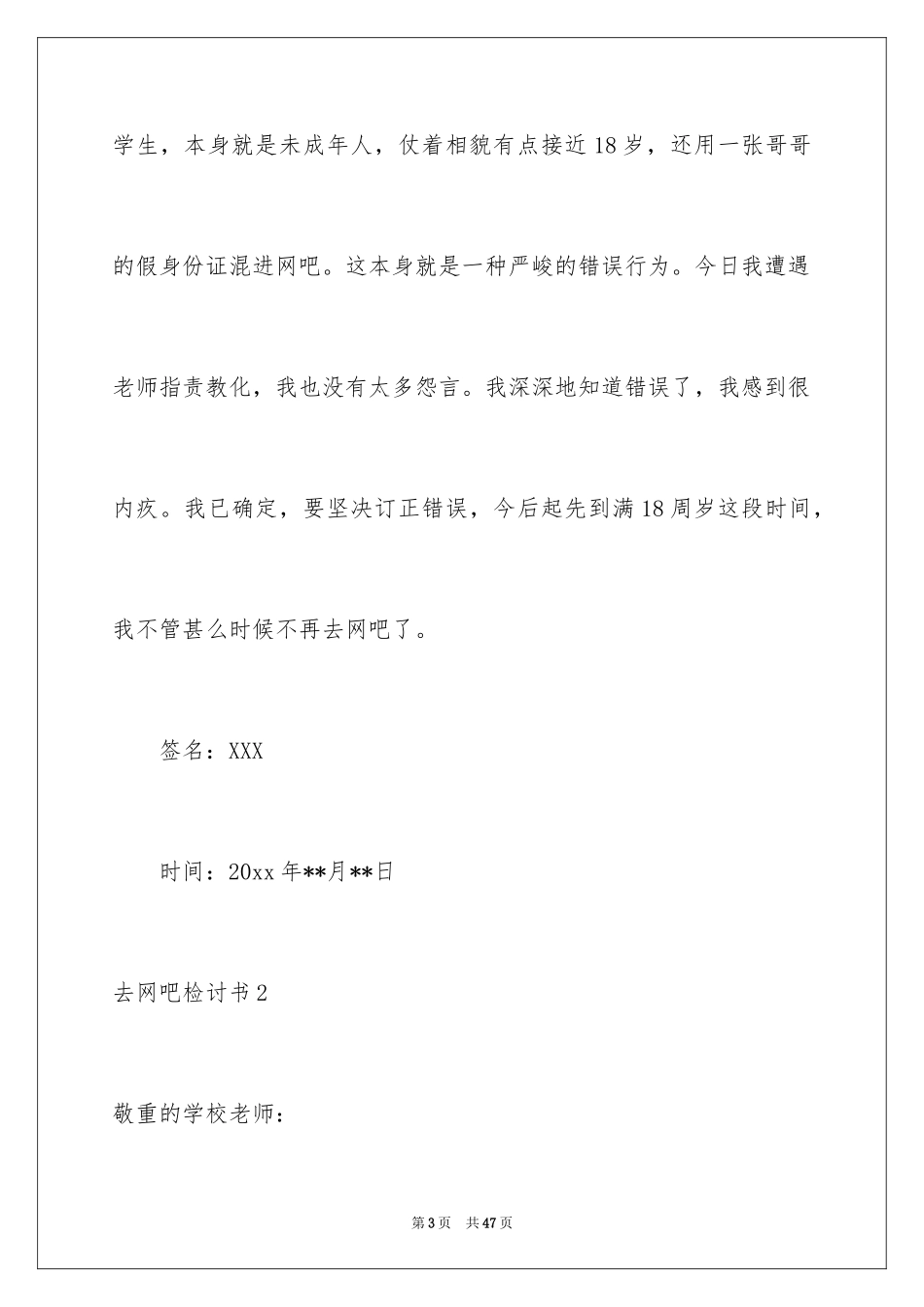 2024去网吧检讨书_5_第3页