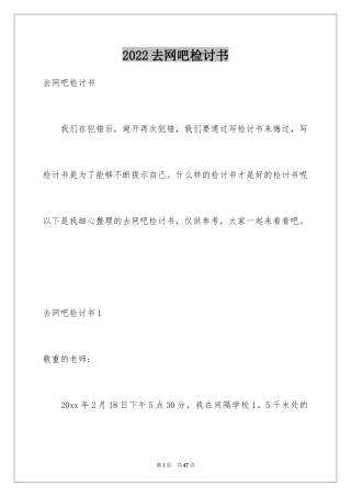 2024去网吧检讨书_5