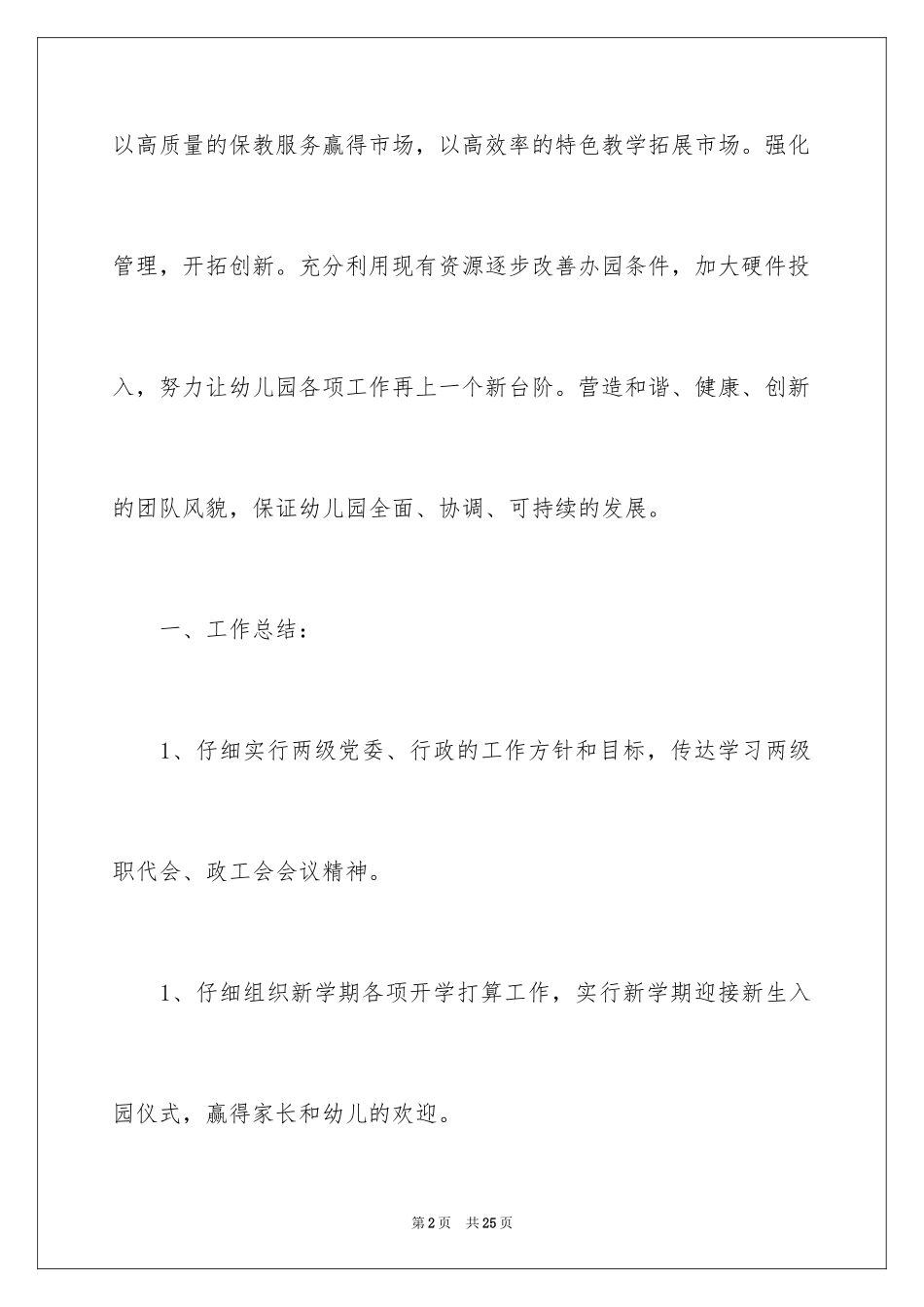 2024二季度工作计划_35_第2页