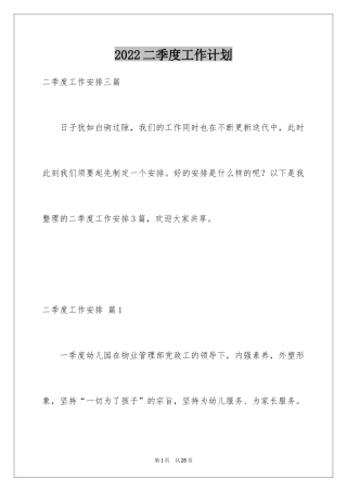 2024二季度工作计划_35