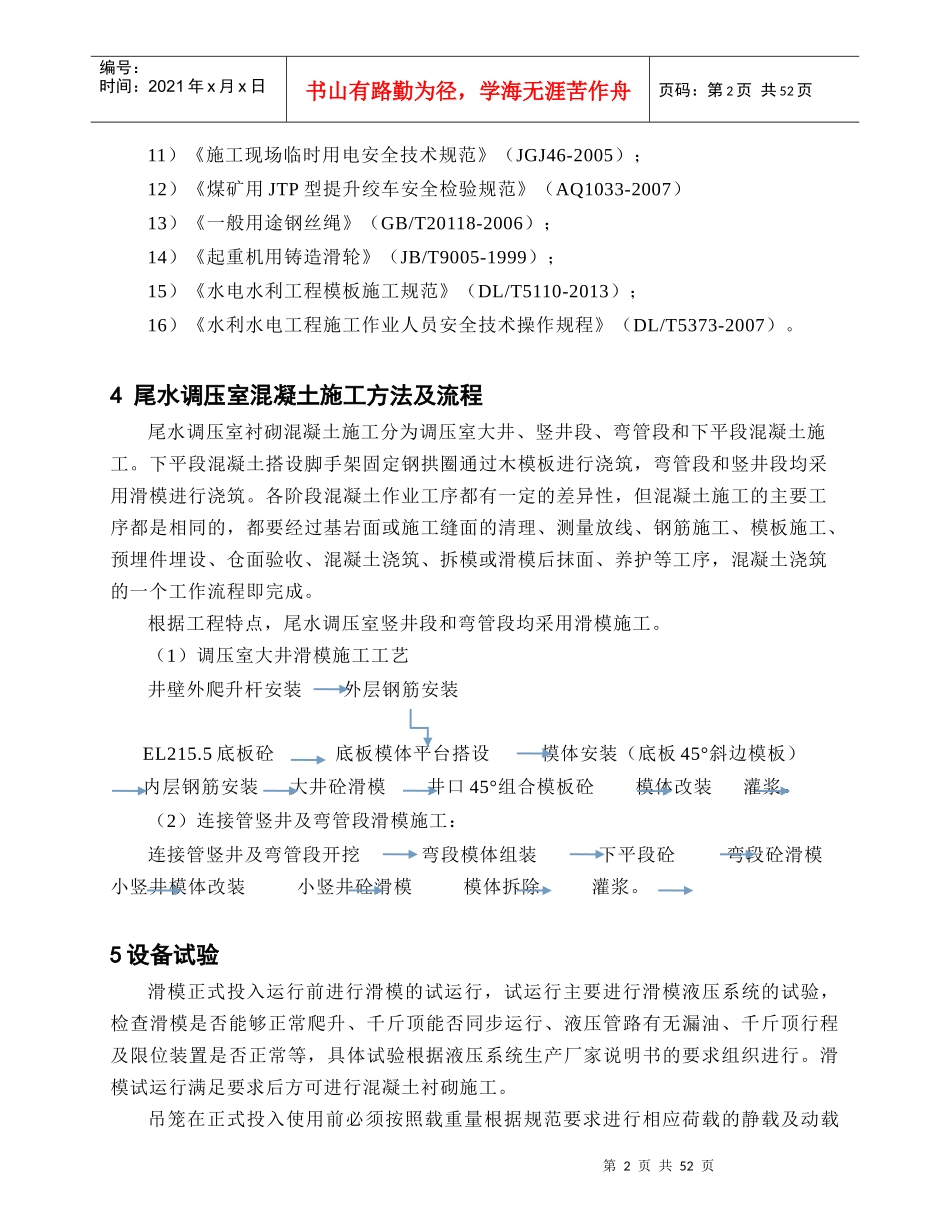 尾水调压室混凝土施工安全技术方案培训资料_第2页