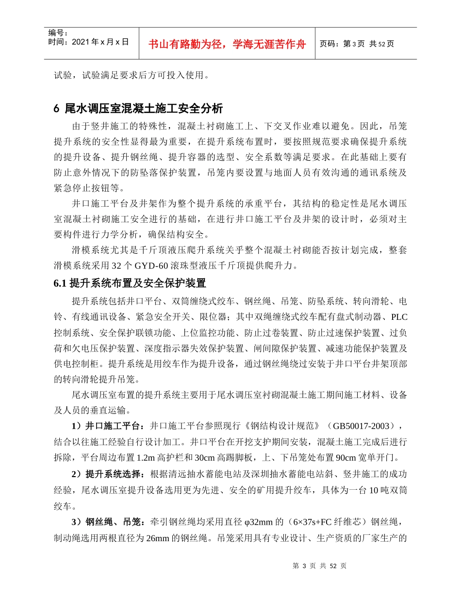 尾水调压室混凝土施工安全技术方案培训资料_第3页