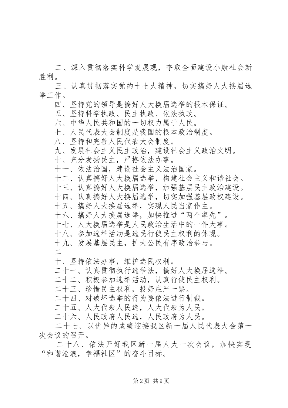 人大选举宣传标语范文合集_第2页